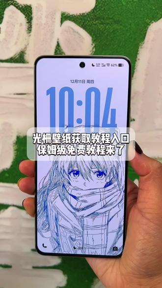 光栅壁纸怎么设置,光栅壁纸,光栅壁纸华为怎么设置,小米光栅壁纸 #橘子6光栅壁纸 originos6.0光栅壁纸推荐,oppo光栅壁纸,vivo光栅壁纸 #vivo光栅壁纸怎么设置 光栅动图壁纸,动态壁纸,动态锁屏,手机壁纸,oppo光栅壁纸怎么设置iqoo光栅壁纸怎么设置,iqoo15光栅壁纸怎么设置,vivo光栅壁纸怎么设置 荣耀光栅壁纸怎么设置,vivox300光栅壁纸怎么设置,光栅壁纸荣耀光栅壁纸oppo 光栅壁纸vivo,光栅壁纸iqoo,光栅壁纸小米光栅壁纸设置方法,橘子6系统设置教程,光栅壁纸都有哪些手机可以用 vivo,怎么长按拖动图片,橘子6壁纸设置,vivo橘子系统设置教程,originos6壁纸 橘子6系统适配机型,趣味光栅originos6.0系统,光栅壁纸定制,光栅壁纸vivo,光栅壁纸适配机型,光栅壁纸都有哪些手机里有,一加光栅壁纸怎么设置 #光栅壁纸素材 橘子6系统,小米光栅壁纸设置,光栅壁纸贴纸 #趣味光栅 光栅壁纸软件推荐,光栅壁纸2.0设置教程,originos6.0光栅壁纸教程,originos6光栅壁纸设置教程,小米光栅壁纸怎么设置,光栅壁纸适配机型,橘子6系统壁纸 vivo光栅壁纸有哪些手机可以用,守岸人光棚壁纸,光栅壁纸视频素材,光栅壁纸高清原图4k小米锁屏光栅动态光栅卡,苹果光栅壁纸设置教程 ,vivoy300pro光栅,originos6.0光栅,iqooneo10 pro,橘子6光栅壁纸推荐四张,originos6.0,光栅壁纸分享,光栅动态壁纸 #剪映