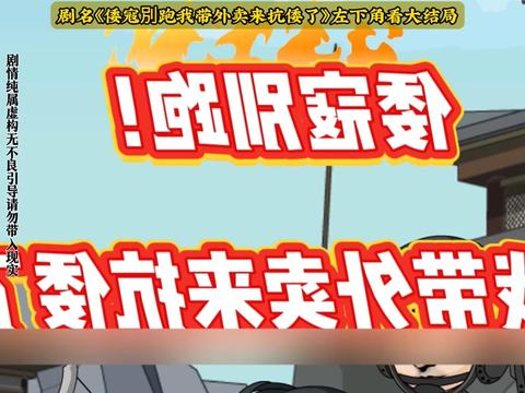 《倭寇別跑我带外卖来抗倭了》
倭寇別跑我带外卖来抗倭了大结局
倭寇別跑我带外卖来抗倭了后续
倭寇別跑我带外卖来抗倭了漫剧
倭寇別跑我带外卖来抗倭了最新续集
一口气看完倭寇別跑我带外卖来抗倭了
一口气看完倭寇別跑我带外卖来抗倭了大合集
#魔方漫剧
#倭寇別跑我带外卖来抗倭了
#倭寇別跑我带外卖来抗倭了大结局
#倭寇別跑我带外卖来抗倭了最新续集
#一口气看完倭寇別跑我带外卖来抗倭了