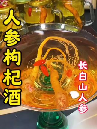 这个就是大家都在找的人参枸杞酒,一箱两瓶,一瓶一斤装,它喝起来很舒服,微醺的感觉让你放松下来。采用传统的工艺酿造而成,口感非常好,快来尝一尝吧!就在下方链接里哦!这酒太好喝了,喝过的都说好#人参枸杞酒#纯粮酿造#这酒太好喝了