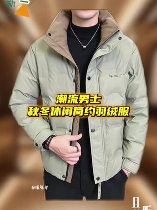 冬季新款立领羽绒服男士休闲简约加厚保暖外套#外套穿搭 #夹克外套 #男士外套 #羽绒服 #羽绒服穿搭