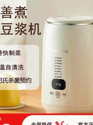 九阳豆浆机家用新款全自动多功能破壁免过滤煮破壁机官方正品#九阳豆浆机
