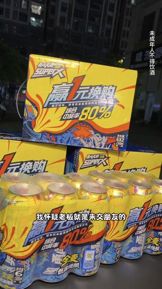 夏天就是喝啤酒的时光!#喝超级勇闯做勇敢自己#滁州雪花超级勇闯天涯#滁州勇闯天涯SuperX#雪花啤酒 #滁州老牛