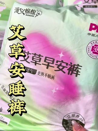 女生不要穿普通的安睡裤了,都穿这个艾草早安裤了,这个价到手30条,太合适了#安睡裤 #早安裤 #自用好物分享 #女生必备 #强烈推荐