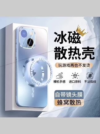 #苹果手机壳 【冰磁散热】适用iPhone15手机壳新款苹果14/13pro透气冰感plus苹果12pro带镜头膜15promax磁吸防摔男女套#苹果15 #苹果14pro #苹果13pro #苹果15promax