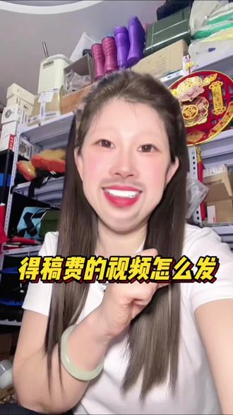 接的商单任务,视频不要乱发,一个步骤不对,稿费可就没有了,一个视频教会你,认真看哦#自媒体创业原视频 #商单任务 #稿费 #自媒体干货