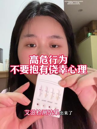 发生关系前一定要检测! #大学生 #情侣 #谈恋爱 #可孚HIV试纸