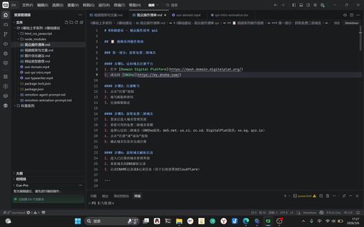 0基础0费用拥有属于你的网站#电脑 #大学生