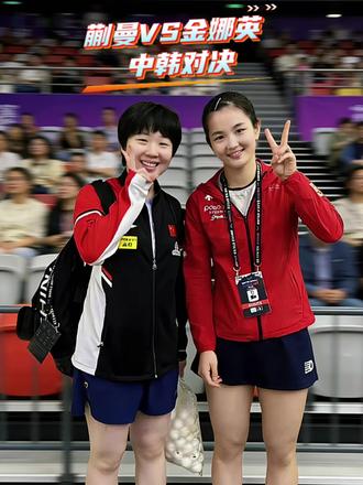 蒯曼 vs 金娜英,中韩对决 ##上热门 #国乒 #蒯曼 #金娜英 #体育精神 中国队迎战劲敌韩国队,蒯曼 vs 金娜英的女单对决正式打响!
首局比赛,蒯曼进入状态较慢,失误稍多,最终遗憾落败。
第二局局势愈发不利,她一度以3:8落后,让在场观众都捏了一把汗。然而,关键时刻蒯曼突然发力,凭借顽强的意志和精准的进攻,连得8分完成逆转,以11:8拿下这一局,将比分扳平。
经过上一局的逆转,金娜英的心态明显受到影响。第三局一开场,蒯曼便乘胜追击,打出8:1的梦幻开局。尽管对手随后试图顽强抵抗,但蒯曼在关键球的处理上更加沉稳老练,最终以11:6赢下比赛。
从落后到逆转,从被动到掌控,蒯曼的韧劲十足,展现了中国乒乓健儿永不言弃的拼搏精神!为蒯曼点赞!