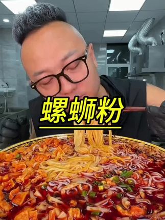 #柳州螺蛳粉