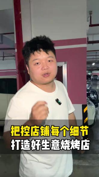 寻味江湖烧烤收尾中!我们把控好店铺每一个细节 #贵阳餐饮#贵州餐饮 #餐饮设计#餐饮设计装修#贵阳装修