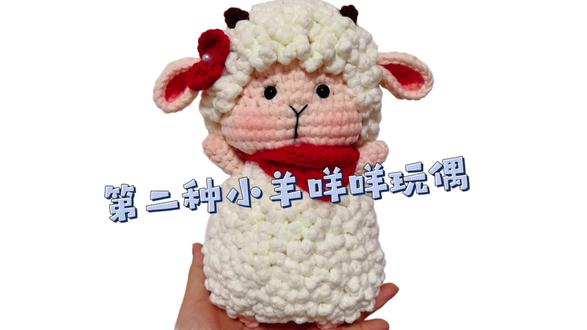 第二期种羊咩咩玩偶来,大家快来做起来吧!#手工 #手工diy #玩偶 #小羊 #钩织教程