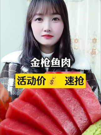#金枪鱼 #刺身美食 #海鲜 #营养又美味 #超便宜超划算