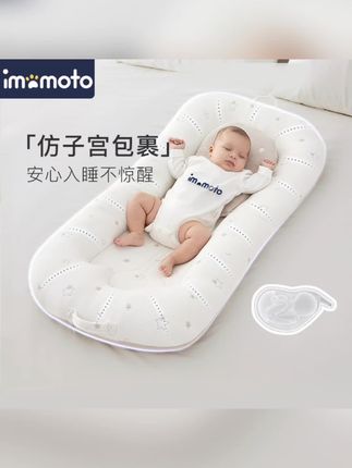 imomoto床中床新生婴儿哄睡防惊跳吐奶子宫仿生床睡觉安全感神器#仿生床#防吐奶防生床