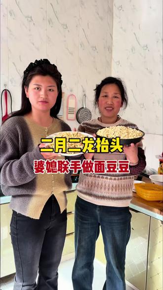 二月二龙抬头,咱们老家的齐字豆安排上!
妈和媳妇提前忙活起来,和面、揉面、擀面、切面、炒熟,一步一步教你做正宗面豆。
外酥里香,还是小时候过年过节的味道,简单又好吃,家人们学起来!
#二月二龙抬头 #乡村生活 #传统民间美食 #创作者中心 #创作灵感