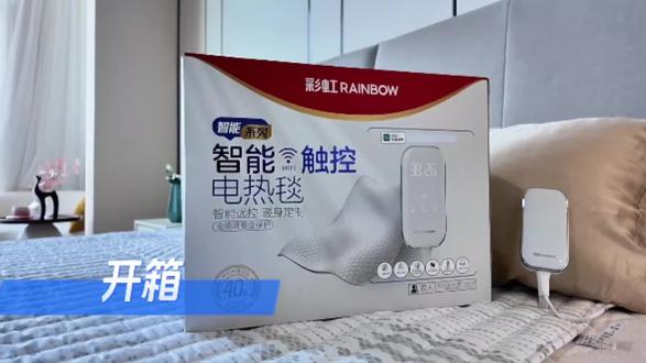 彩虹wifi智能手机调控电热毯使用配网教程#教程 #实用好物 #分享生活小技巧 #电热毯