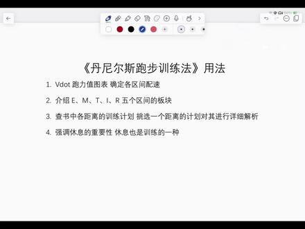 一条视频教会你如何使用《丹尼尔斯今年跑步训练法 》给自己制定训练计划
#马拉松 #长跑 #长跑训练方法和技巧
