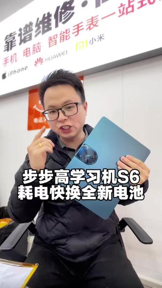 步步高学习机S6电池不耐用更换全新电池完美修复啦
#步步高学习机 #步步高家教机 #学习机维修