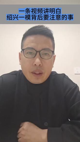 绍兴一模背后要注意的事
#学业规划#升学规划#中考志愿填报#中考提分