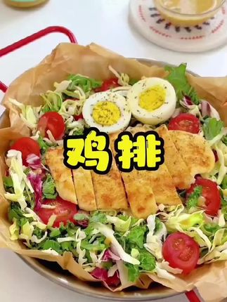 #合理饮食营养均衡 #美食 #低卡低脂餐 #合理饮食 #轻食简餐