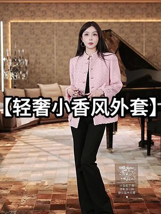 #高级感穿搭 #时尚穿搭 #小香风外套 #短款外套女 #秋冬穿搭 @巨量千川