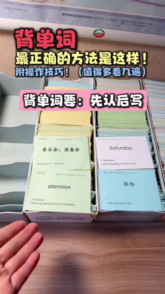 背单词的顺序,你做对了吗? #莱练学习卡片盒#多练练莱特纳学习卡片盒