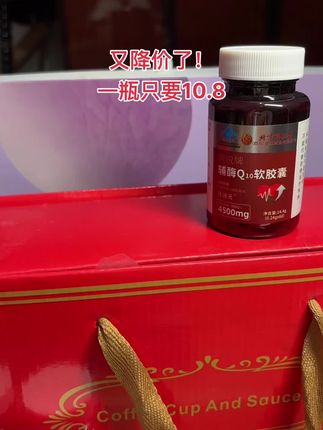北京同仁堂辅酶Q10软胶囊今天又降价了!巨巨划算哦!#北京同仁堂 #辅酶Q10 #蓝帽认证 #超便宜超划算#好物推荐🔥