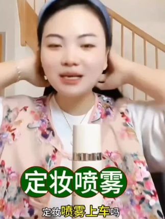 欧特兰复活草水感纳米定妆喷雾¥59.9 #好东西一起分享 #好用不贵 #女生必备