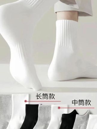 8双装【新疆棉】四季袜男女款短中长筒纯色吸汗透气防臭黑白色棉袜 #袜子 #长筒袜 #中筒袜 #男袜 #女袜