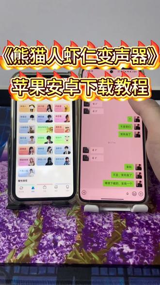 《鲁班宝库》熊猫人变声器虾仁变声器kk键盘变声器安卓苹果下载使用教程#熊猫人变声器 #虾仁变声器 #kk键盘变声器 #变声器 #kk键盘变声器怎么下载 我9块9买的变声器好听吗