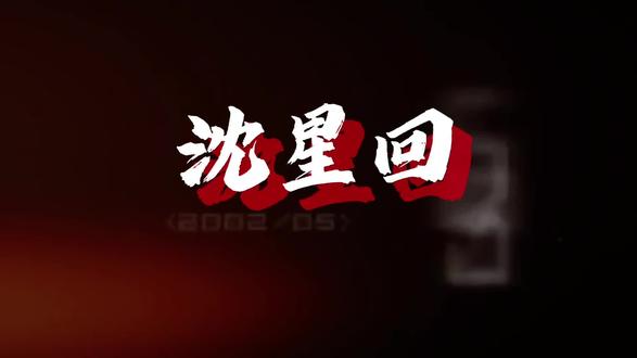 #沈星回帅的我引爆地球 #沈星回 #恋与深空 想不想试试39.4度的沈星回🤭建议戴耳机食用😏#想看什么自己剪