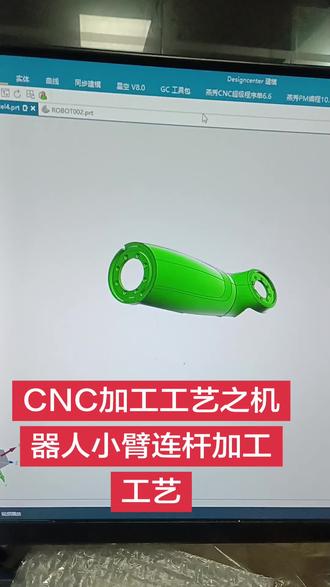 CNC加工工艺之机器人小臂连杆加工