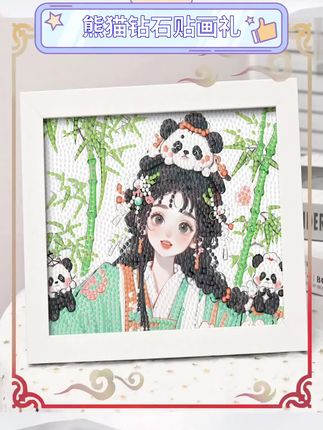 熊猫钻石贴画材料包。古风少女手工制作好。闺蜜儿童礼物选择多。开学季送人很合适。点钻制作过程有趣。培养动手能力很棒。成品精美又很特别。放松心情享受手工。送礼自用都很不错。#钻石贴画 #手工制作 #开学季礼物 #创意DIY