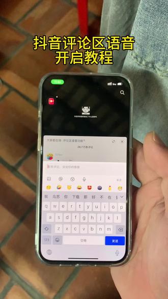 《乌苏宝库》抖音评论区语音条重磅回归!哪个宝子还不会的我来教你,抖音评论区语音开通教程,抖音评论区语音怎么打开 #抖音评论区能发语音了 #抖音评论区居然会说话了 #抖音评论区语音怎么开 #抖音评论区语音怎么开启 #抖音评论区语音功能