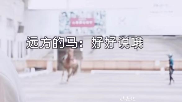 “好好说哦”和“好好评价哦”有异曲同工之妙#橹穆 #一番嫂 #MISSIONMU #好好评价哦 #新音纪录片