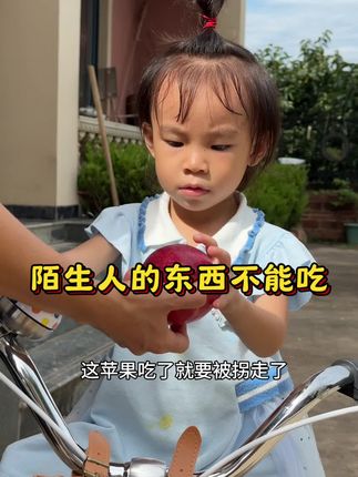 小朋友们,陌生人给的东西千万不能吃