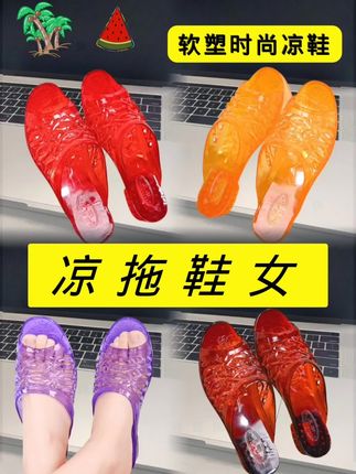 夏季软塑凉鞋拖,透明不磨脚,时尚百搭女士优选 。