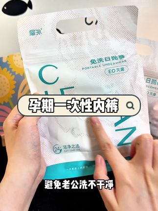 过来人告诉你,#孕期 #待产包 一定要给自己准备42条#一次性内裤 可给我省了不少事儿!#待产包必备 #孕期囤货
