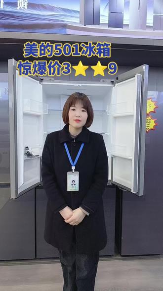 今天给大家介绍一款美的501冰箱#冰箱 #家用电器
