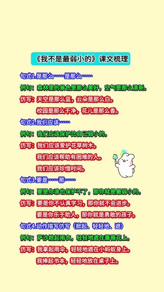 二年级语文下册《我不是最弱小的》课文梳理 #二年级语文下册 #课文梳理 #涨知识