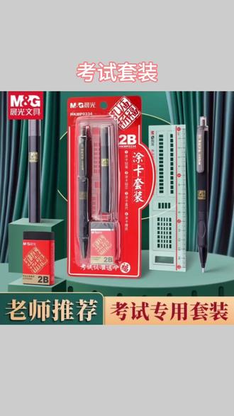考试专用答题卡套装2B涂卡笔套餐学生中考静音研文具#考试文具套装 #2B涂卡笔 #中考考研必备 #答题卡专用笔 #学生考试用品