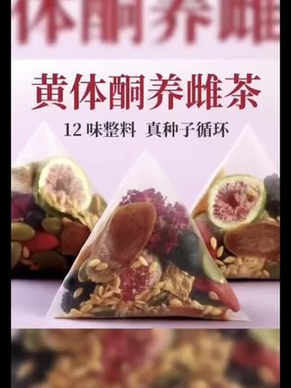 升级十二味亚麻籽无花果茶桑葚黑枸杞玫瑰花养生茶黄酮循环养雌包#木森大舞台 #木森 #天然黄体酮 #好喝不贵 #养生
