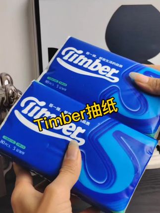 timber 这抽纸太懂过日子了!加厚5层湿水都不破,无荧光剂全家放心用,囤一次够使小半年,闭眼入不亏。#Timber抽纸#强烈推荐 #家庭必备 #生活小妙招 #每日分享