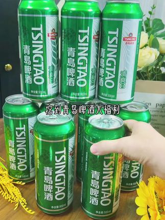 挖到青岛啤酒的大羊毛!#有点上头 #清凉一夏 #青岛啤酒 #干杯