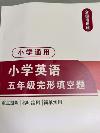 英语完形填空专项练习,不分版本,小学通用,每天做一篇,提升完形填空做题能力#英语完形填空