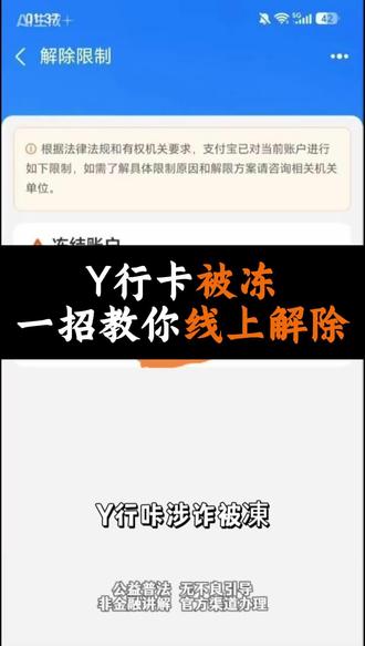 一招叫你线上解除 #银行卡冻结 #银行卡解冻 #银行卡被冻结怎么办 #银行卡解冻流程