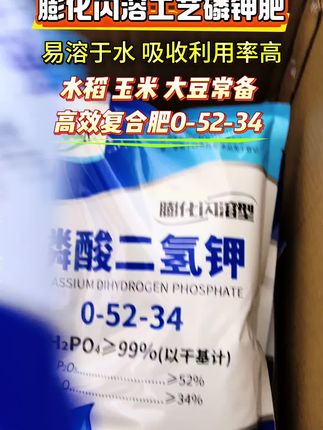 磷酸二氢钾 #三农 #三农种植 #三农种植 #农业种植技术