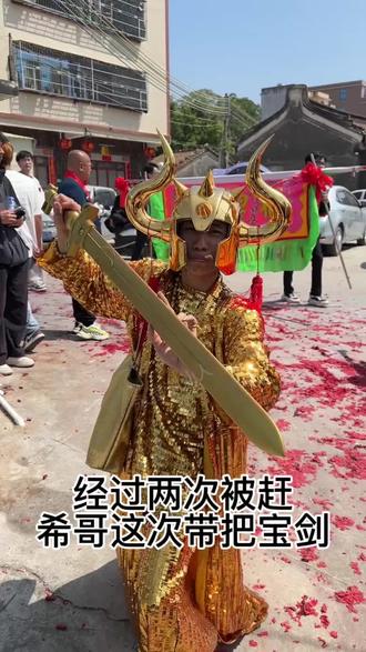 希哥被赶两次,这次带把宝剑#潮汕 #奇人异事
