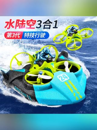 儿童遥控飞机玩具小学生入门水陆空电动男孩六一儿童节礼物玩具#儿童玩具 #遥控玩具 #遥控飞机 #男孩玩具 #玩具车