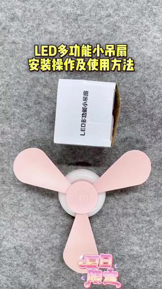遥控可充电小吊扇学生宿舍床上家用厨房厕所夜灯挂式USB小风扇#小风扇 #小吊扇 #小吊扇风扇 #好物推荐 #好物分享