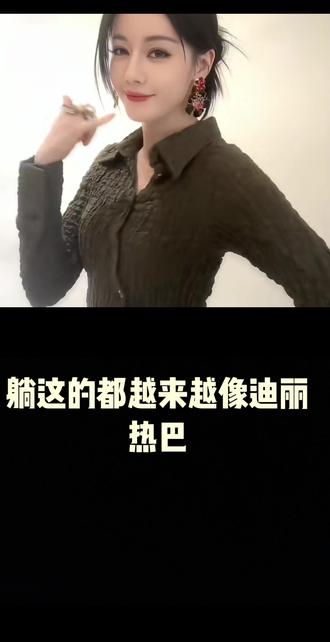 和 @Dear-迪丽热巴 一起 #合拍